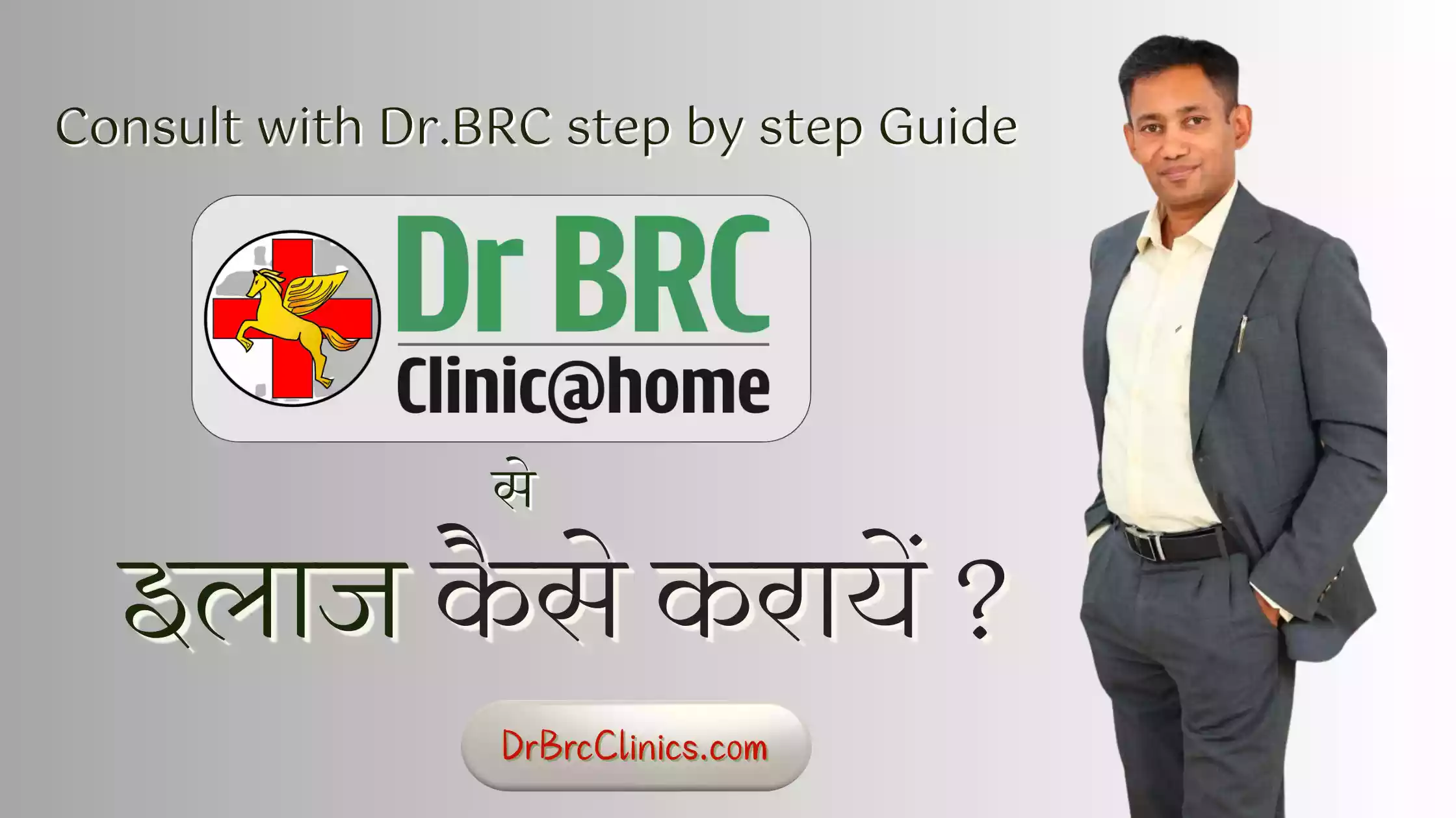 dr brc clinic